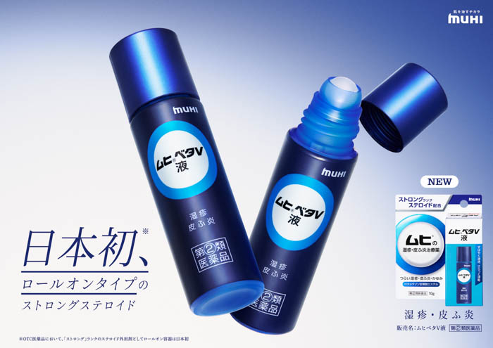 「ムヒベタV液」商品ビジュアル