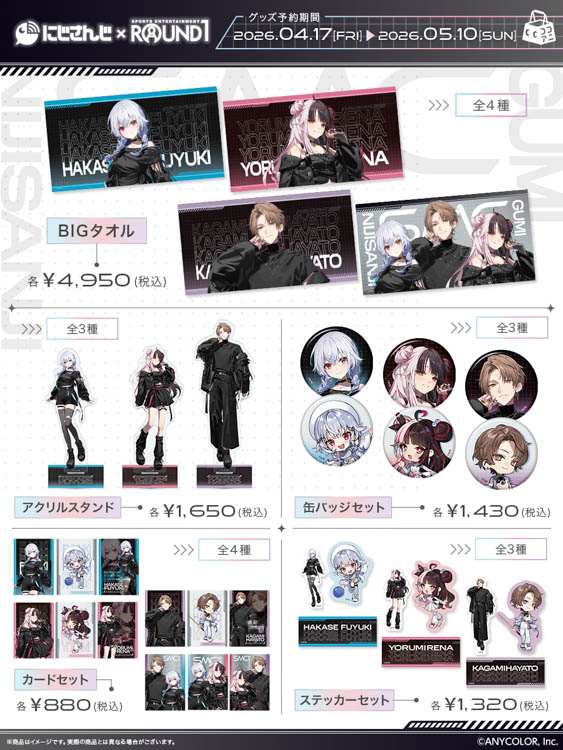 「SMC組」×「ラウンドワン」グッズ写真 