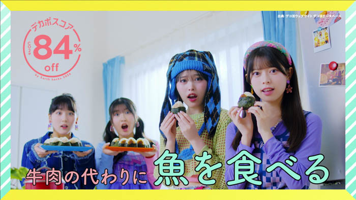 DECA!BEAT（デカビート）『ワッチャ☆フューチャー』MV