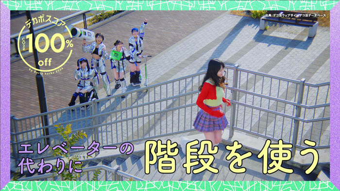 DECA!BEAT（デカビート）『ワッチャ☆フューチャー』MV