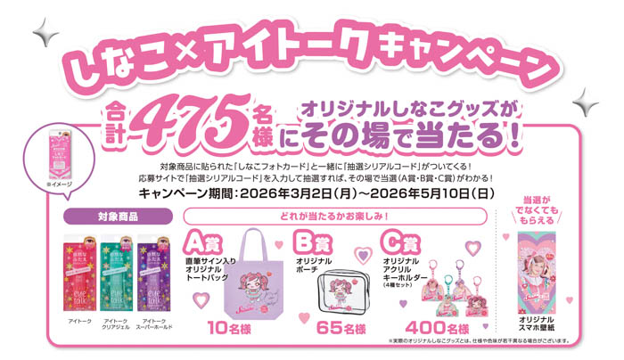 オリジナルしなこグッズ イメージ画像