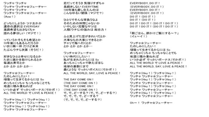 コラボ企画ソング『ワッチャ☆フューチャー』歌詞