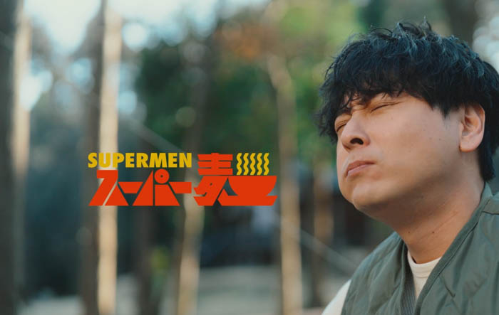 「スーパー麺」PR動画