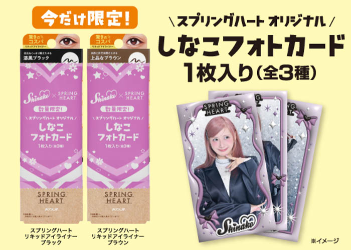 「スプリングハート」フォトカード付き商品 イメージ画像
