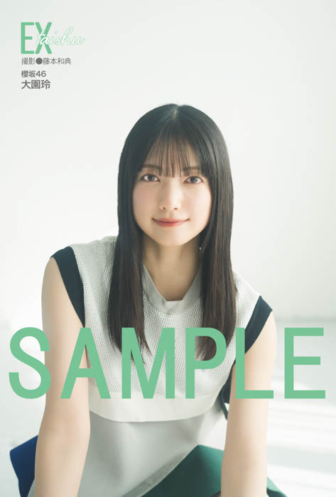 『EX大衆』大園玲 ポストカード