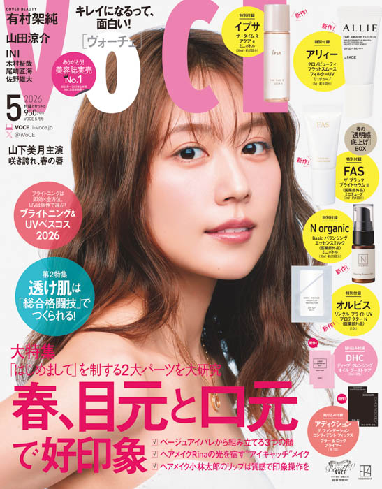 『VOCE』5月号 通常版 表紙