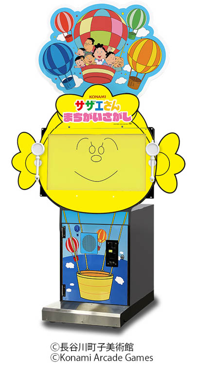 『サザエさん まちがいさがし』ロゴ