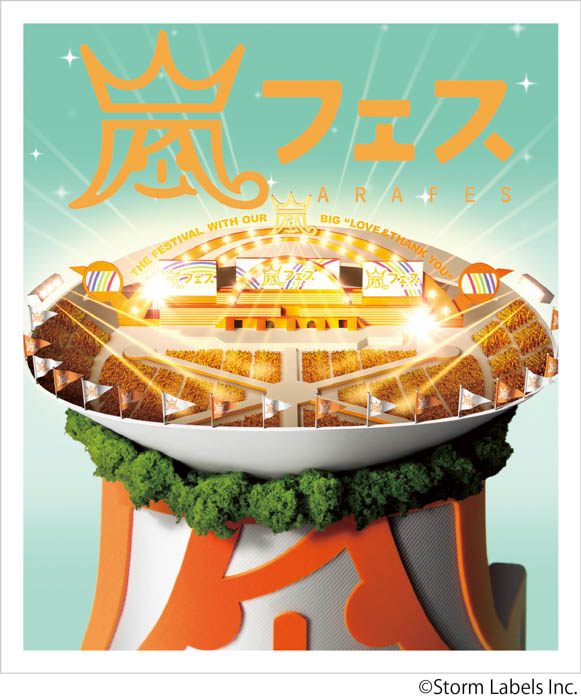 嵐「ARASHI アラフェス NATIONAL STADIUM 2012」(ビデオ)ジャケット写真
