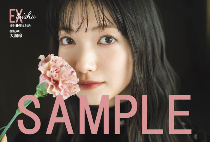 『EX大衆』大園玲 ポストカード