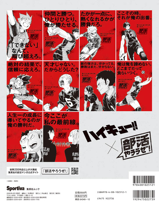 『ハイキュー!!』×『部活やろうぜ!』 特製クリアファイル