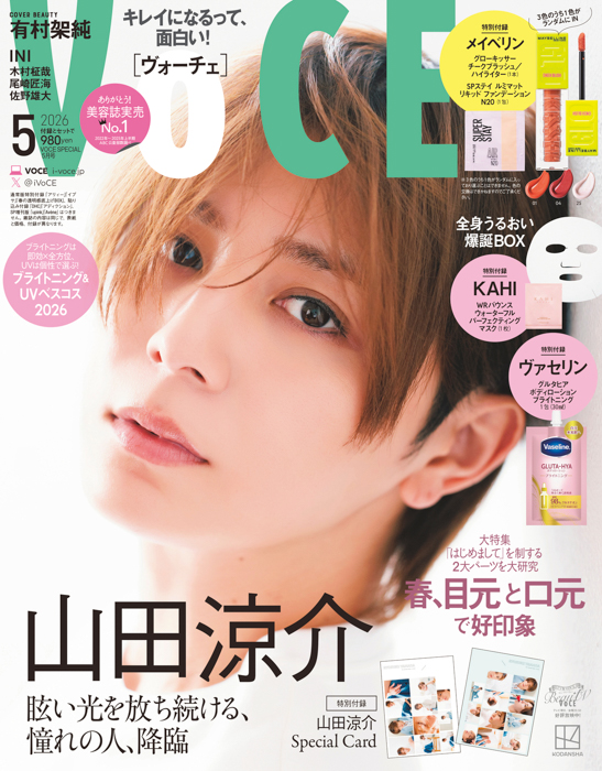 VOCE5月号Special Edition表紙