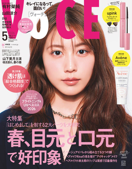 『VOCE』5月号 Special Edition増刊 表紙