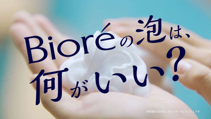 『ビオレ ザ ボディ 泡ボディウォッシュ』 新TVCM 場面画像