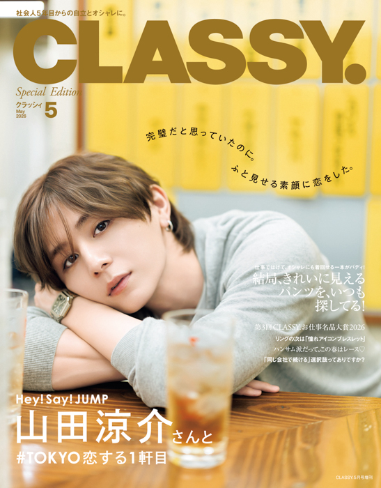 『CLASSY.』5月号増刊Special Edition