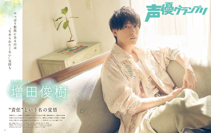 声優グランプリ4月号巻頭大特集：CLOSE-UP 増田俊樹