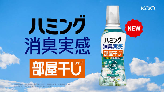 「ハミング消臭実感」新TVCM 場面写真