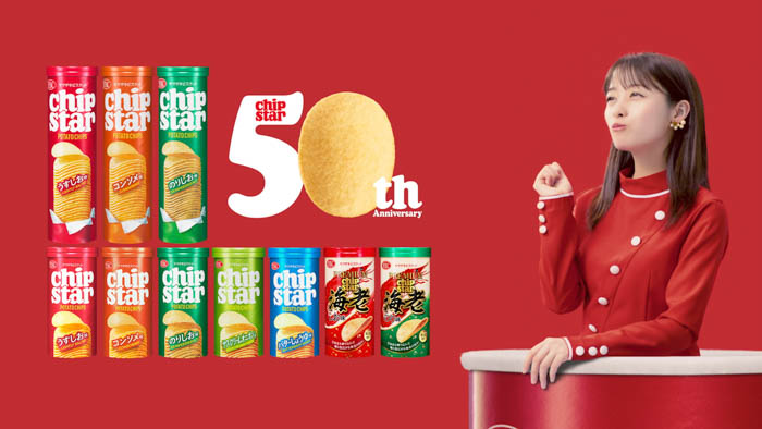 チップスター新TVCM