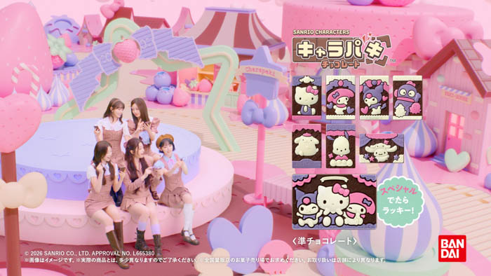 LE SSERAFIM サンリオキャラクターズ キャラパキ チョコレート 新CM