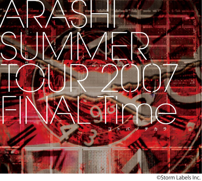 嵐「SUMMER TOUR 2007 FINAL Time -コトバノチカラ-」(ビデオ)ジャケット写真