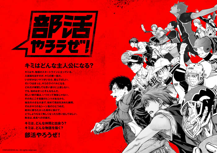 集英社の部活マンガ公式サイト「部活やろうぜ!」