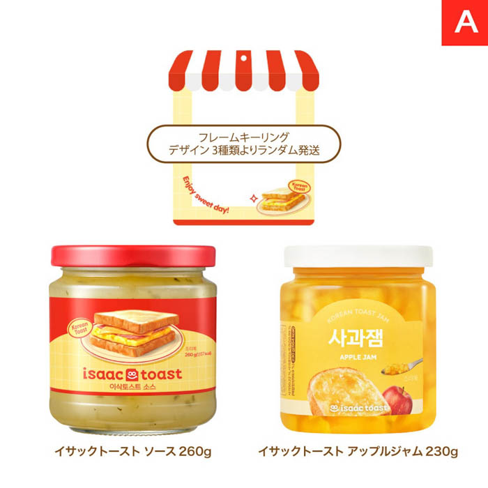 イサックトースト ソース&アップルジャム 商品画像