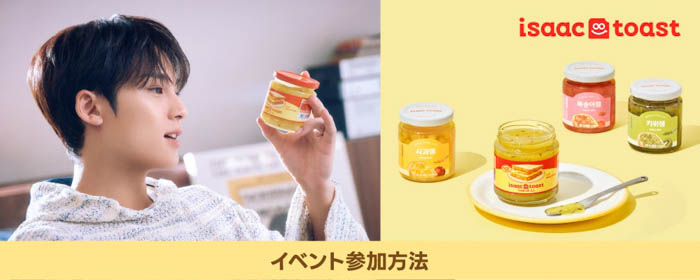 「イサックトーストソース」SEVENTEEN MINGYU メインビジュアル