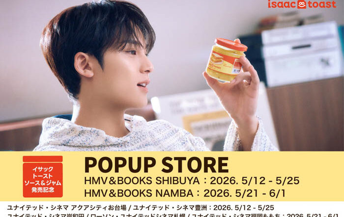 イサックトースト POPUP STOREにてSEVENTEEN MINGYUの会場限定特典が決定！HMV限定動画初公開！