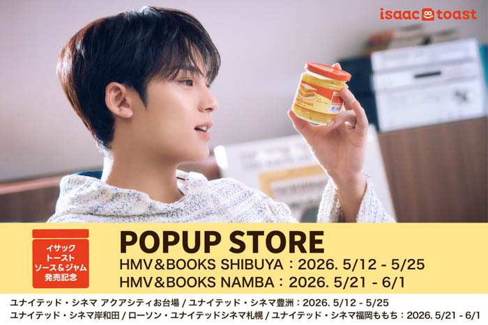 投稿についてもっと詳しく イサックトースト POPUP STOREにてSEVENTEEN MINGYUの会場限定特典が決定！HMV限定動画初公開！