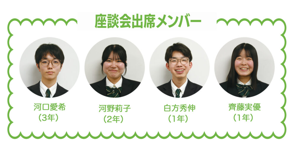 座談会参加メンバー