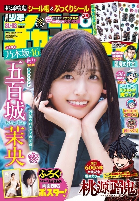 「週刊少年チャンピオン」21+22号 表紙画像