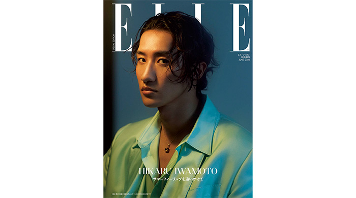 投稿についてもっと詳しく アリシア・ヴィキャンデルと岩本照が登場『エル・ジャポン』6月号が4月28日に発売！