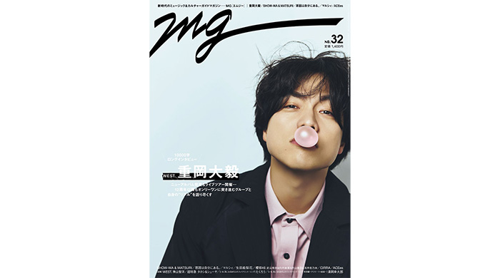 投稿についてもっと詳しく 重岡大毅が「MG」ソロ初表紙！ “少年らしさ”を切り取った、新しい彼の素顔＆リアルを語り尽くす10000字ロングインタビュー！
