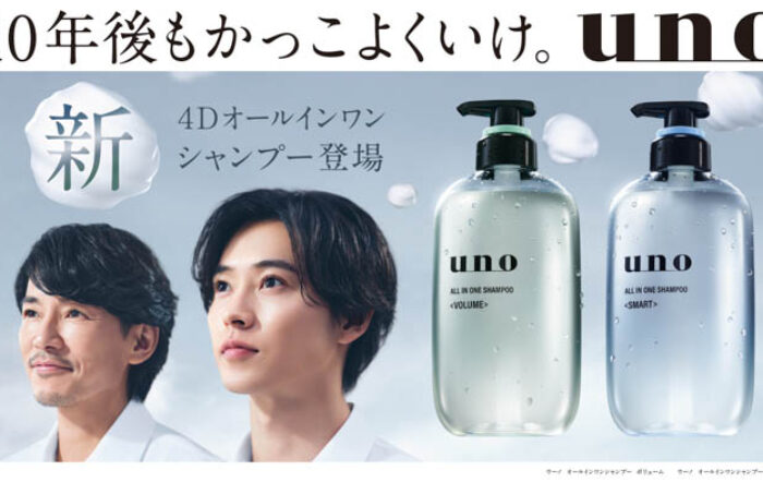 山﨑賢人×藤木直人「uno」新CMで初共演！10年後もかっこよく – 4月20日（月）より放映開始！