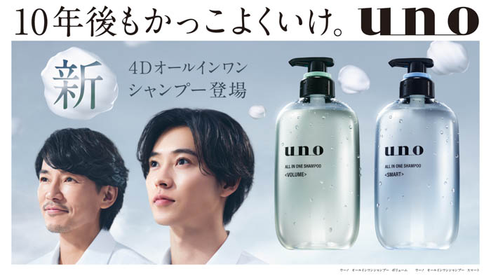 投稿についてもっと詳しく 山﨑賢人×藤木直人「uno」新CMで初共演！10年後もかっこよく – 4月20日（月）より放映開始！