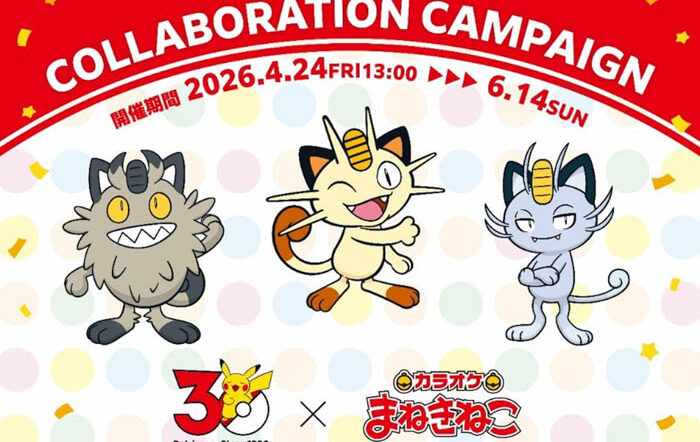 【カラオケまねきねこ×ポケモン30周年】4月24日（金）13時より全国700店舗でコラボイベント一斉開催