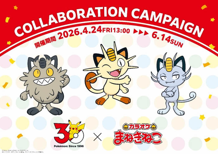 カラオケまねきねこ×ポケモン30周年キービジュアル