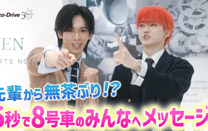 『超特急』のリョウガ、ユーキと学ぶ“エコ・ドライ部”の活動が本日始動！シチズンの歴史に驚愕、先輩からの無茶ぶりにたじたじ！？