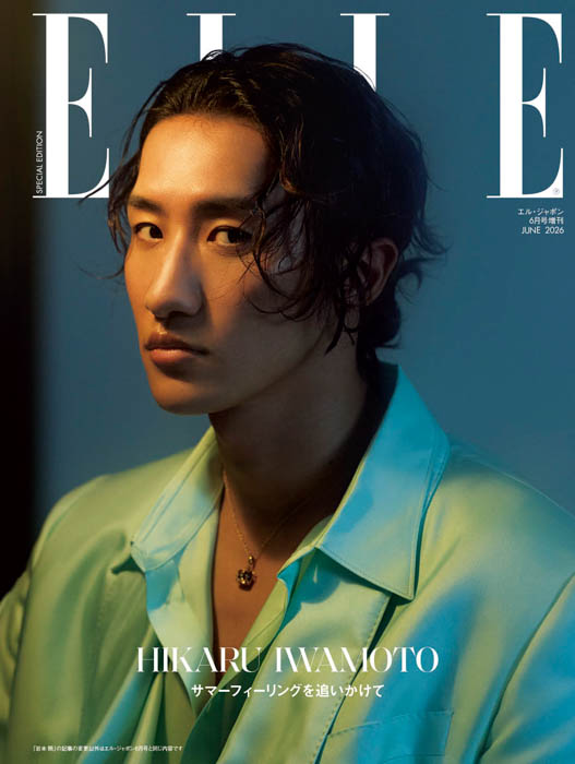 『エル・ジャポン』6月号岩本 照 特別版表紙