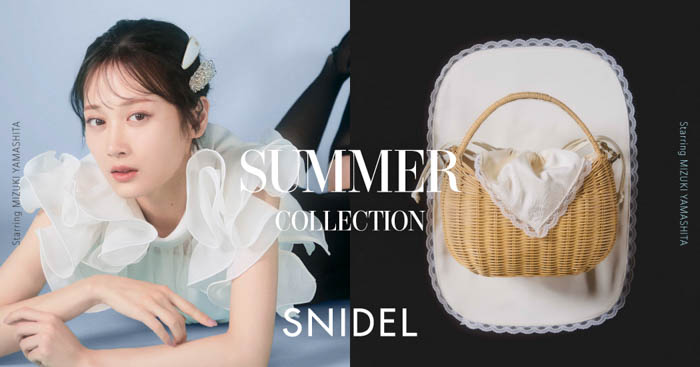 投稿についてもっと詳しく ＜SNIDEL(スナイデル)＞俳優・山下美月が魅せるまぶしい季節とともに始まる夏の新作「SNIDEL SUMMER COLLECTION」が4月27日(月)に公開！