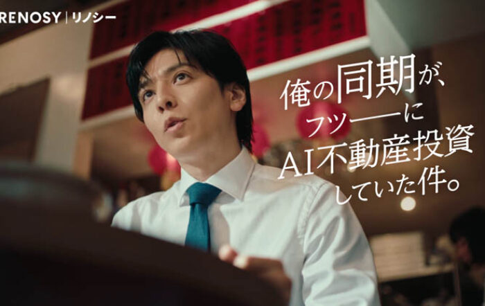 生田斗真が“同期”役で出演するRENOSYの新CM「始めやすかったよ」篇が公開！仕事の合間のランチで、不動産投資を「始めたきっかけ」を語る