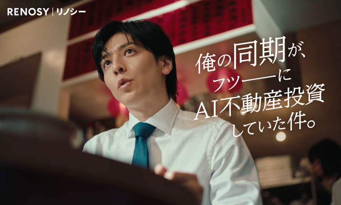 投稿についてもっと詳しく 生田斗真が“同期”役で出演するRENOSYの新CM「始めやすかったよ」篇が公開！仕事の合間のランチで、不動産投資を「始めたきっかけ」を語る