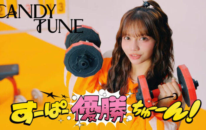 CANDY TUNE、アニメ『魔入りました！入間くん』ED曲「すーぱー優勝ちゅーーん！」MV解禁！