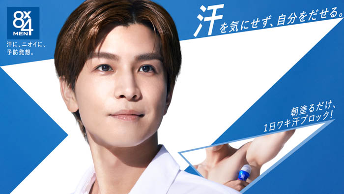 投稿についてもっと詳しく 岩田剛典初出演「汗に、ニオイに、予防発想。」8x4MEN新TVCM「自分をだせる」篇、4月2日(木)放映開始！