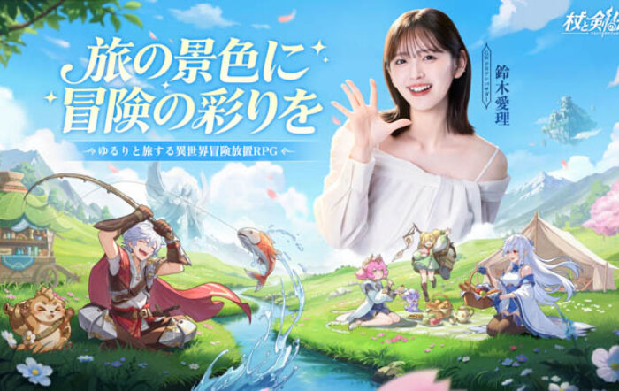 鈴木愛理が、異世界放置冒険RPG『杖と剣の伝説』公式GW PRアンバサダーに就任！のんびり休日ライフ大公開！