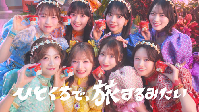 投稿についてもっと詳しく 10年ぶりとなるロッテの新アイスブランド「アジアに恋して」CUTIE STREET出演の新TVCM、4月6日(月)より放映開始！