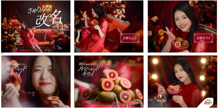 新WEB CM「赤い蜜たっぷり さゆキウイ」メインビジュアル