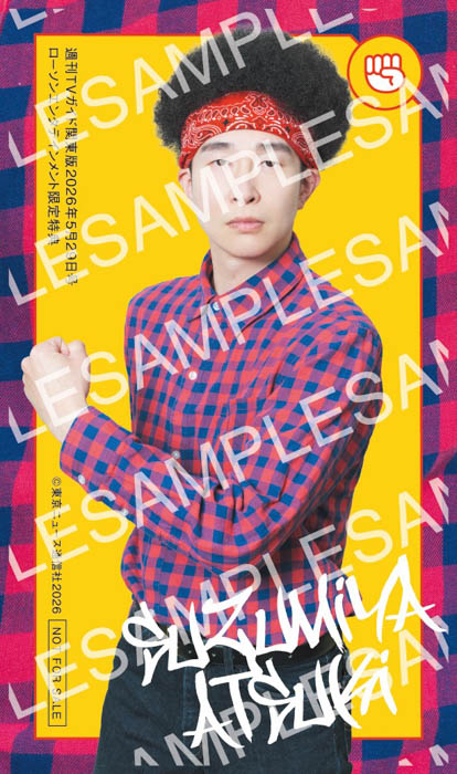 「週刊TVガイド5月29日号」REAL AKIBA BOYZ