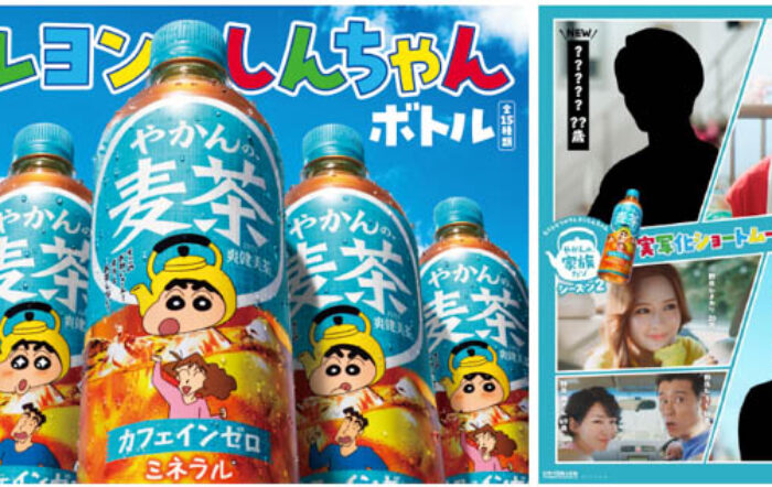「やかんの麦茶」より「家族の名言付き！クレヨンしんちゃんボトル」全15種が4月6日（月）全国新発売！実写化ショートムービー「やかんの家族だゾ！」シーズン2 ティザービジュアル公開！