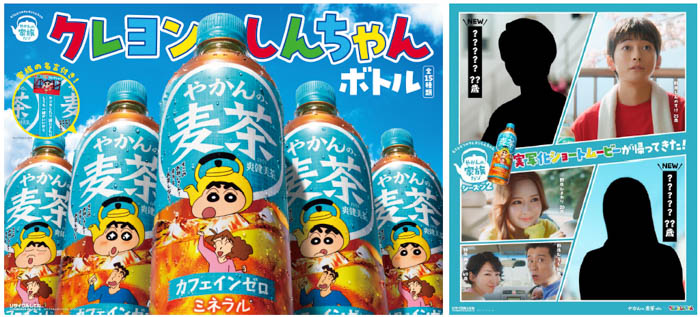 投稿についてもっと詳しく 「やかんの麦茶」より「家族の名言付き！クレヨンしんちゃんボトル」全15種が4月6日（月）全国新発売！実写化ショートムービー「やかんの家族だゾ！」シーズン2 ティザービジュアル公開！