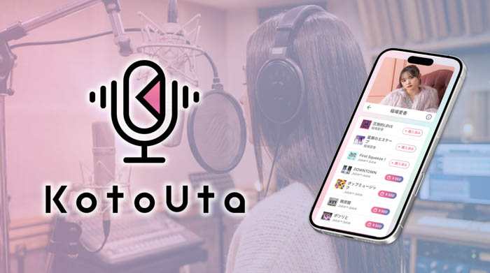 KotoUta イメージ画像